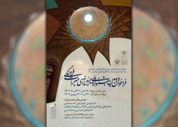 دومین جشنواره ملی چند رسانه ای میراث فرهنگی برگزار می شود